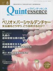 ザ・クインテッセンス　４１−８