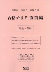 令５　長野県　合格できる　直前編　社会・