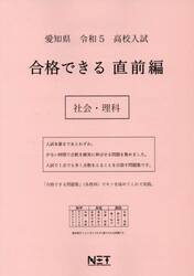 令５　愛知県　合格できる　直前編　社会・