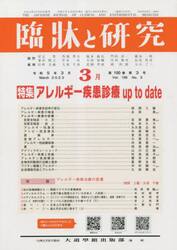 臨牀と研究　１００−３
