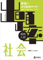出題率　社会