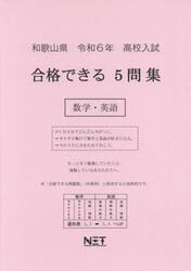 令６　和歌山県合格できる５問　数学・英語