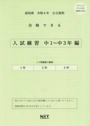 令６　高知県合格できる　入試練習中１〜３