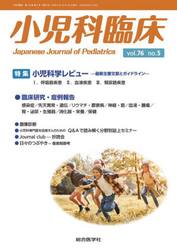 小児科臨床　ｖｏｌ．７６ｎｏ．５