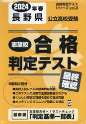 ’２４　春　長野県公立高校受験最終確認
