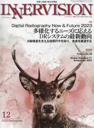 インナービジョン　医療と画像の総合情報誌　第３８巻第１２号（２０２３ＤＥＣＥＭＢＥＲ）