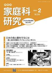 家教連家庭科研究　Ｎｏ．３７８（２０２４年２月号）