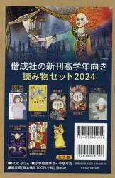 偕成社の新刊高学年向き読み物セット　２０２４　７巻セット