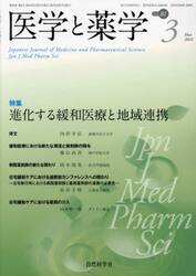 医学と薬学　８１−３