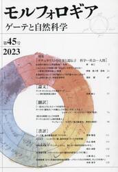 モルフォロギア　４５