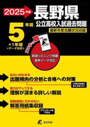 ’２５　長野県公立高校入試過去問題