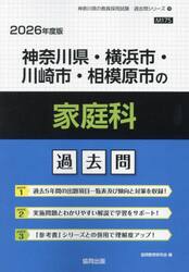 ’２６　神奈川県・横浜市・川崎市　家庭科
