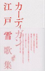 カーディガン　歌集