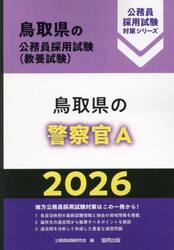 ’２６　鳥取県の警察官Ａ