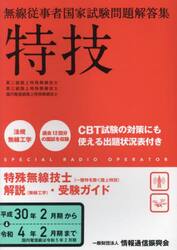 特技　一陸特を除く陸上特技