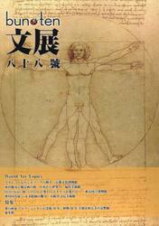 ｂｕｎ・ｔｅｎ　第８８號