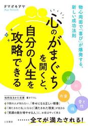 「心のがまぐち」を開くと、自分の人生を攻略できる