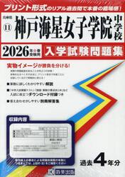 ’２６　神戸海星女子学院中学校