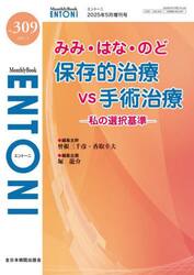 ＥＮＴＯＮＩ　Ｍｏｎｔｈｌｙ　Ｂｏｏｋ　Ｎｏ．３０９（２０２５．５）