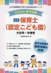 ’２６　大分市・中津市　保育士