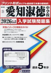 ’２６　愛知淑徳中学校
