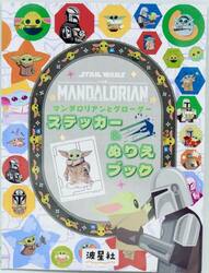 スターウォーズ　ステッカー＆ぬりえブック