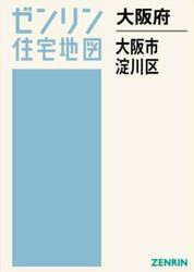 大阪府　大阪市　淀川区