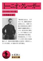 トーニオ・クレーガー