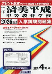 ’２６　済美平成中等教育学校