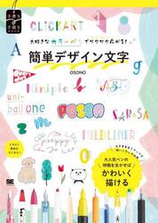 大好きなカラーペンでワクワク広がる！簡単デザイン文字
