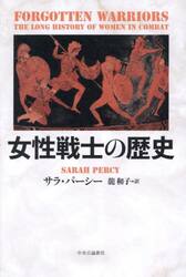 女性戦士の歴史