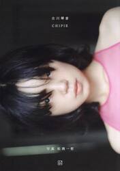 ＣＨＩＰＩＥ　古川琴音写真集