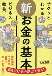 新お金の基本