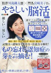 やさしい脳活　ぐんじょう