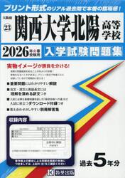 ’２６　関西大学北陽高等学校