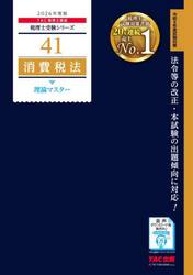 消費税法理論マスター　２０２６年度版
