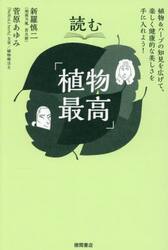 読む「植物最高」