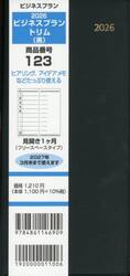 １２３．ビジネスプラントリム