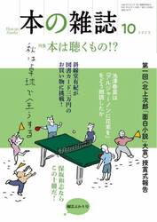 本の雑誌　２０２５−１０