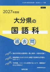 ’２７　大分県の国語科過去問