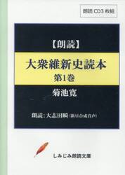 大衆維新史読本　１　ＣＤ