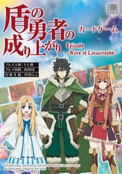 盾の勇者の成り上がりカードゲーム　Ｗａｖ