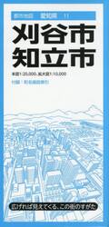 刈谷・知立市