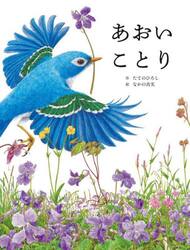 あおいことり