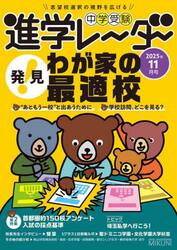 中学受験進学レーダー　２０２５年１１月号