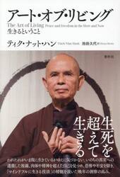 アート・オブ・リビング　生きるということ