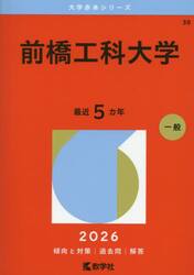 前橋工科大学　２０２６年版