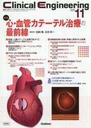 クリニカルエンジニアリング　臨床工学ジャーナル　Ｖｏｌ．３６Ｎｏ．１１（２０２５−１１月号）