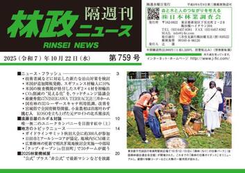 隔週刊　林政ニュース　７５９