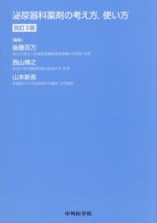 泌尿器科薬剤の考え方，使い方